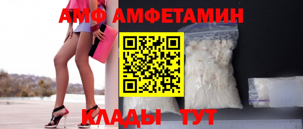 Amphetamine Розовый  Вход с VPN  АМФЕТАМИН  Калач-на-Дону 