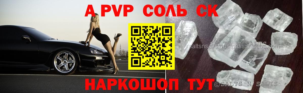 Alpha-PVP СК КРИС  A PVP VHQ  А ПВП Crystall  Вход с VPN  Калач-на-Дону 
