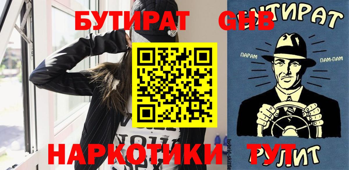 БУТИРАТ буратино Калач-на-Дону