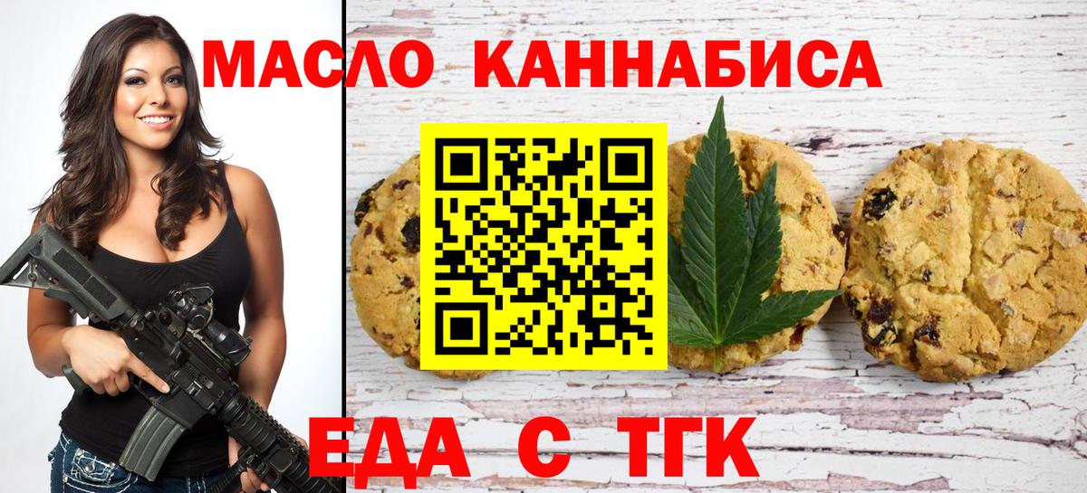 Печенье с ТГК конопля  Вход с VPN  Калач-на-Дону 