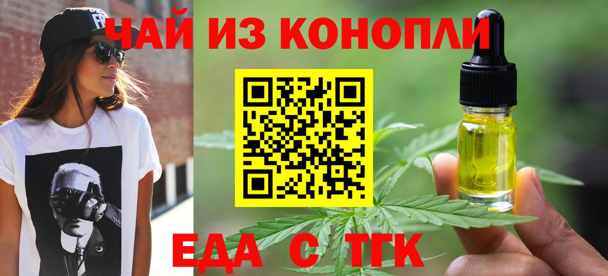 Еда ТГК конопля Калач-на-Дону