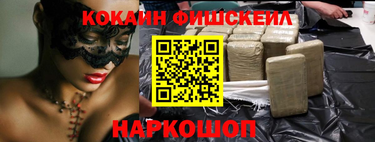 Кокаин 97%  Вход с VPN  КОКАИН FishScale  Калач-на-Дону 