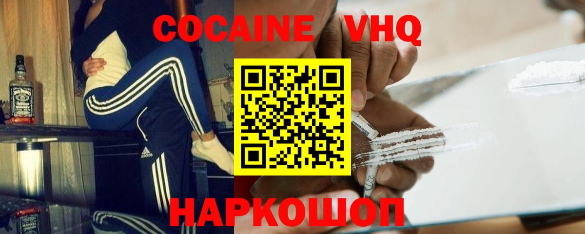 Cocaine 97%  Cocaine 97%  Калач-на-Дону 