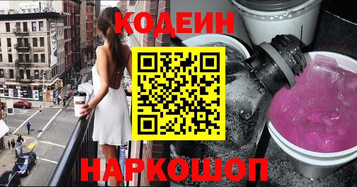 Codein Purple Drank Калач-на-Дону