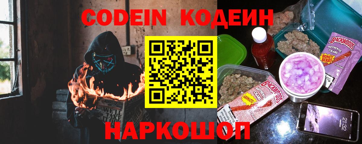 Codein Purple Drank  Кодеин напиток Lean (лин)  Калач-на-Дону 