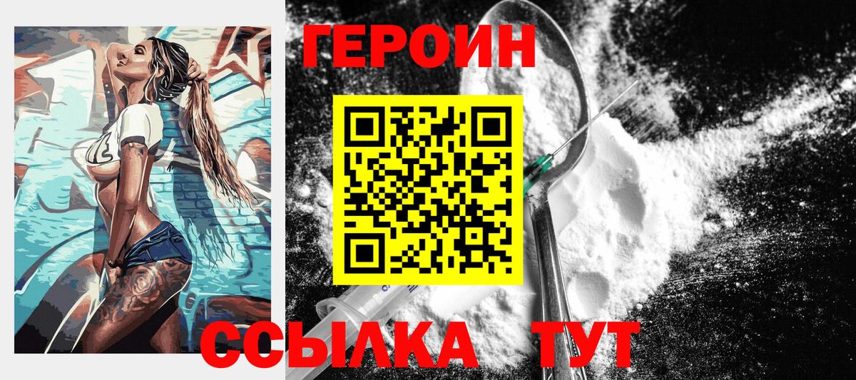 ГЕРОИН VHQ  ГЕРОИН  Калач-на-Дону 