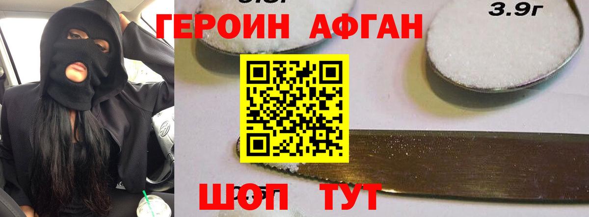 Героин герыч Калач-на-Дону