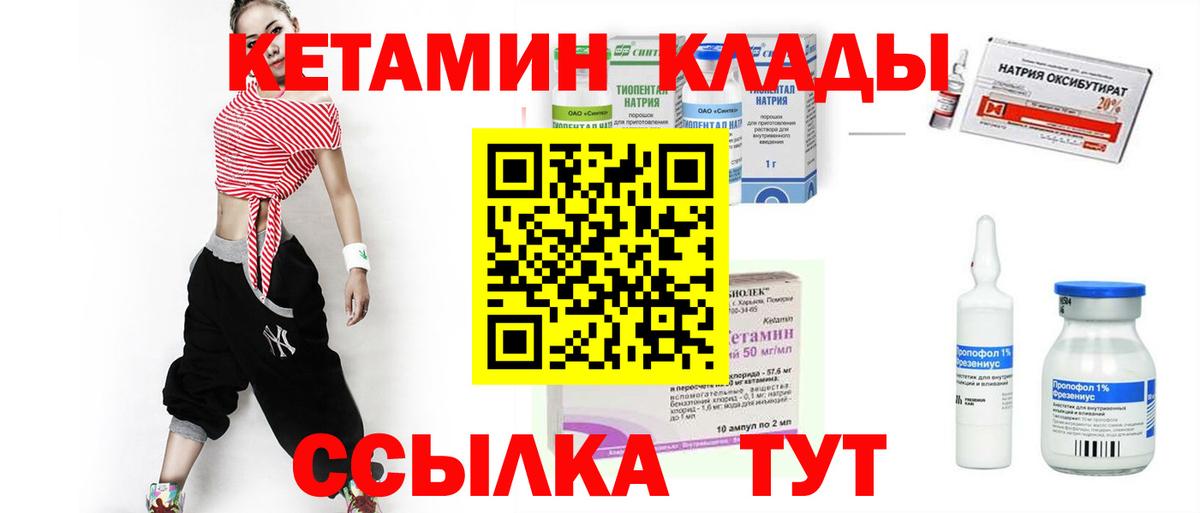 Калач-на-Дону  Кетамин ketamine  Вход с VPN 