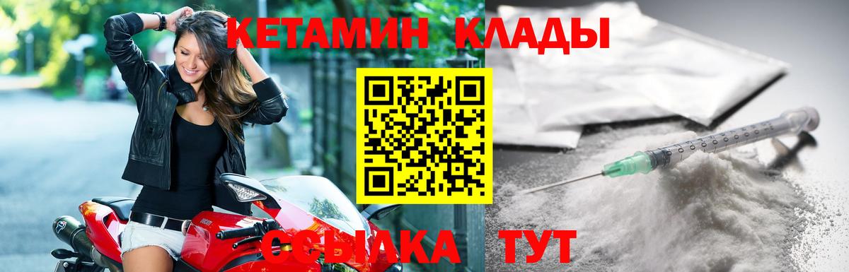 КЕТАМИН VHQ  Калач-на-Дону 