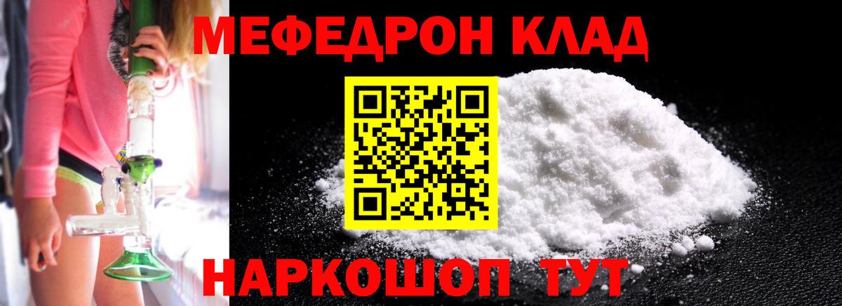 Мефедрон Калач-на-Дону