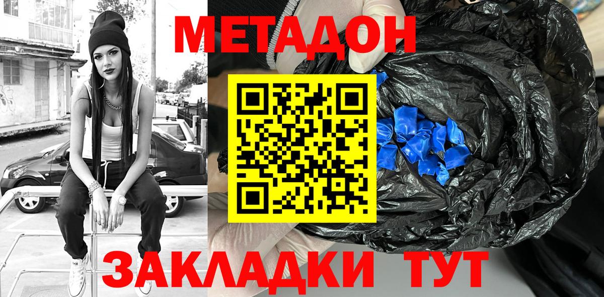 МЕТАДОН белоснежный  Вход с VPN  МЕТАДОН мёд  Калач-на-Дону 