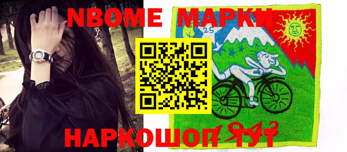 Марки 25I-NBOMe 1,8мг  Вход с VPN  купить   Калач-на-Дону 