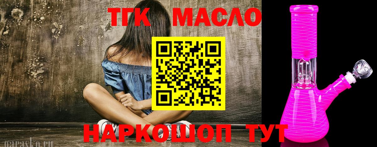 Дистиллят ТГК жижа  Вход с VPN  Калач-на-Дону  ТГК концентрат 